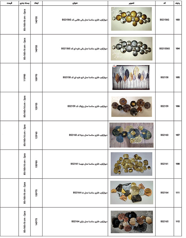 تابلو فلزی بزرگ دکوراتیو