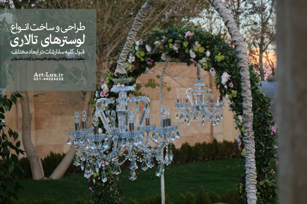 فروش لوستر حیاطی