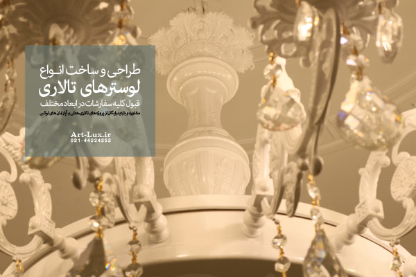 لوستر قسمت اتاق عقد تالار