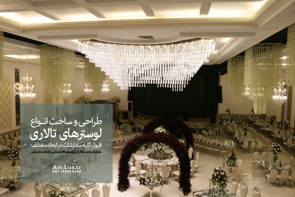 ساخت لوستر باغ تالار