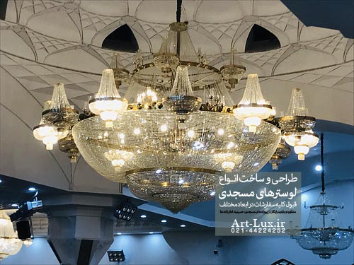 لوستر کریستالی برای گنبدهای بزرگ