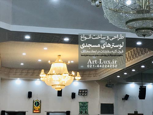 تمیز کردن لوسترهای مسجدی