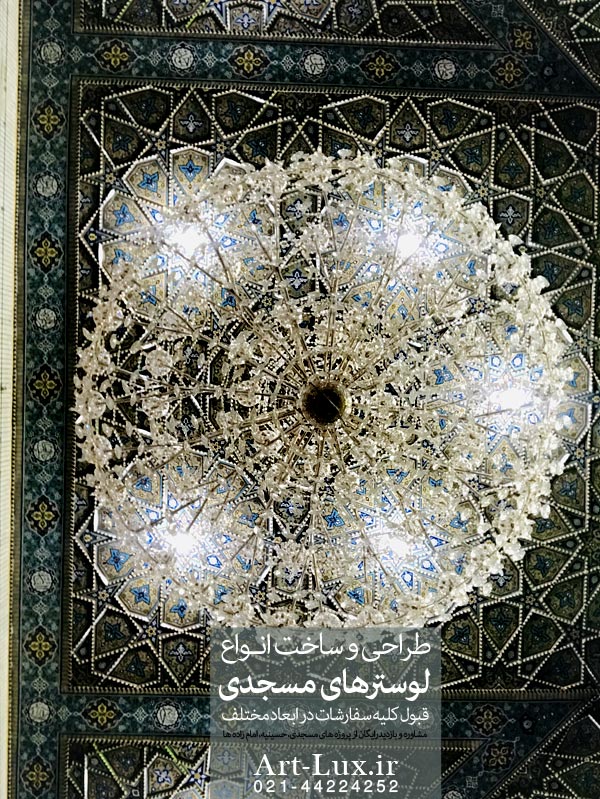 لوستر طرح چک مسجد جمکران
