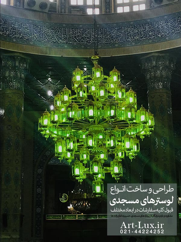 لوستر گنبد اصلی مسجد جمکران