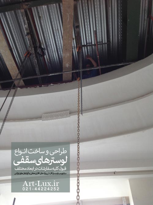 اموزش نصب لوستر سنگین در سقف کاذب