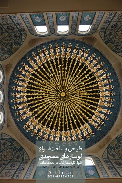 لوستر مسجد ارتش