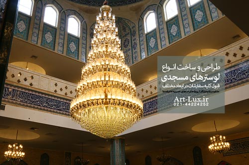 لوستر 7 طبقه مسجدی