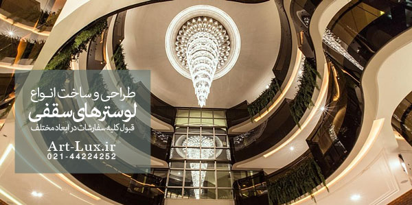 عکس لوسترهای هتل در خارج