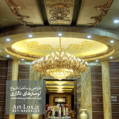 خرید لوستر تالار پذیرایی