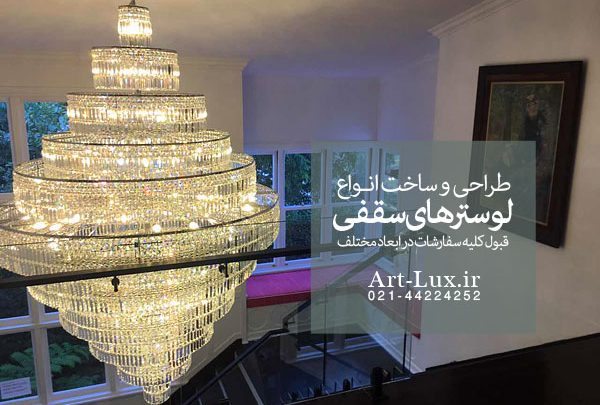 لوستر برای راه پله