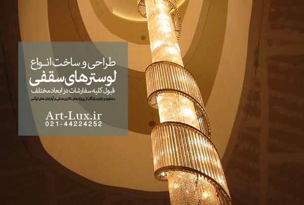 تصاویر لوستر پاساژ