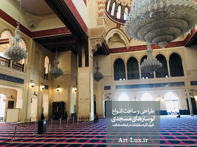 لوستر سازان بزرگ مسجدی در تهران