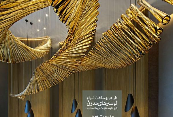 لوستر ورودی لوکس