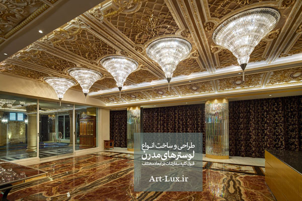 خرید لوستر هاي خاص
