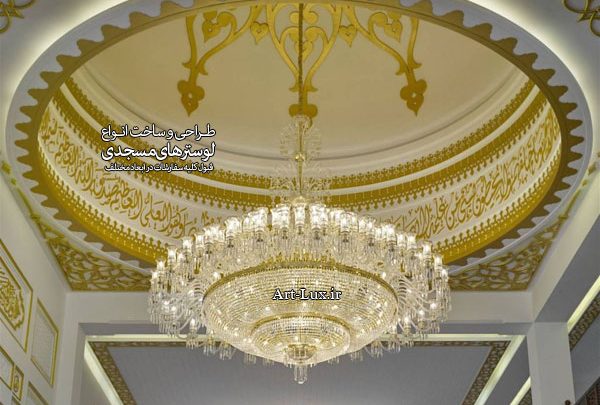 تولیدی لوستر مسجدی
