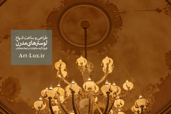 لوستر بزرگ جدید 2020