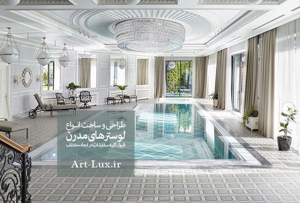 لوستر استخر