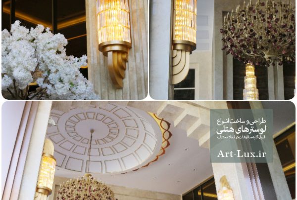 دیوارکوب هتلی کریستالی
