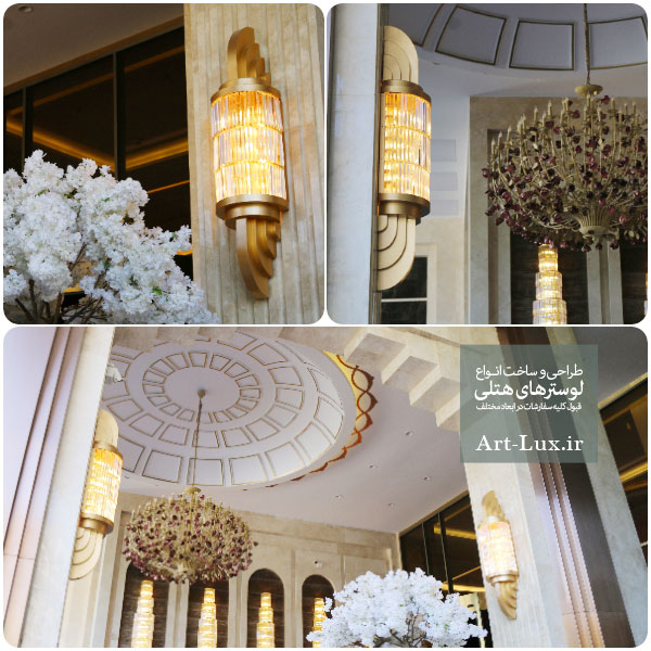 لوستر دیوارکوب فانتزی