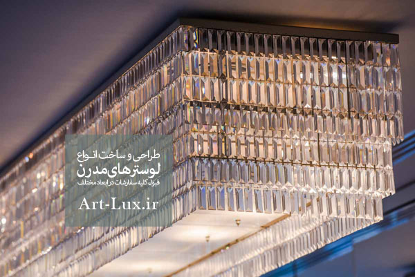 لوستر کلاسیک پذیرایی