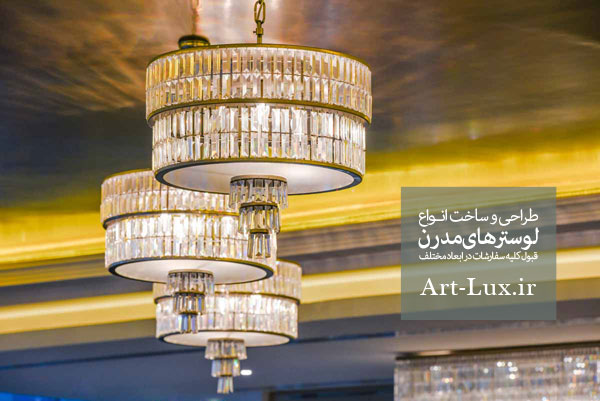 لوستر کلاسیک قیمت