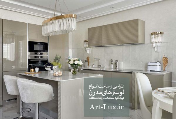 خرید لوستر آشپزخانه