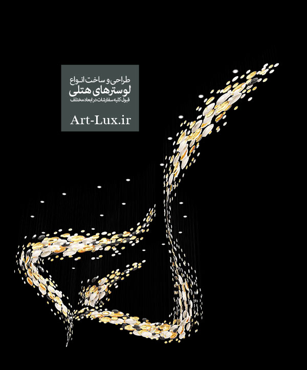 طراحی لوستر سقفی