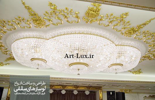لوستر بزرگ تالاری