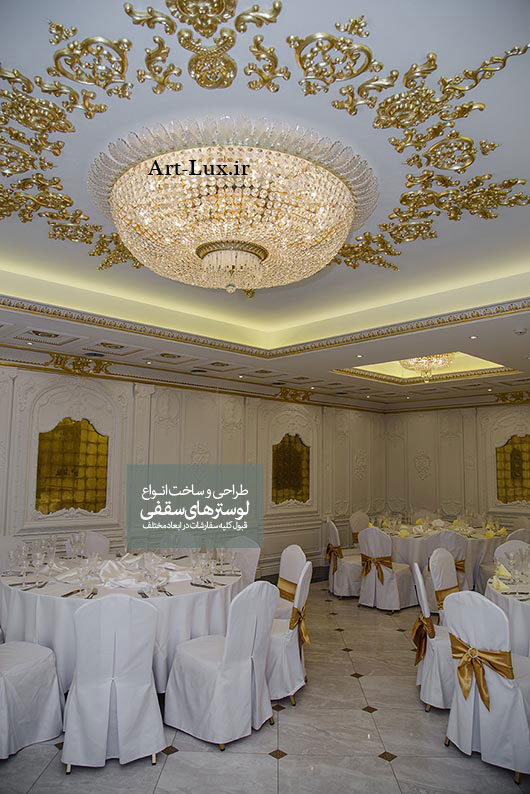 لوستر مخصوص تالار اقایان