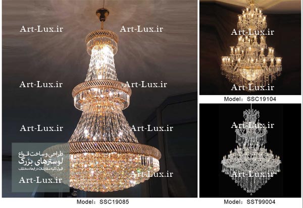 لوستر بزرگ جدید