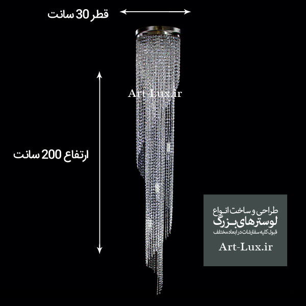 لوستر با قطر 30 سانت در ارتفاع 200 سانت