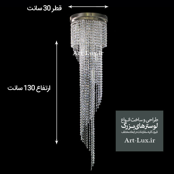 لوستر با قطر 30 سانت در ارتفاع 130 سانت