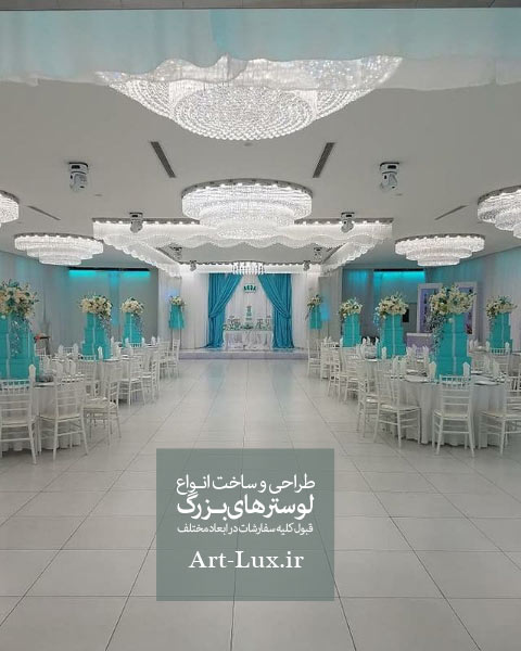 لوستر مخصوص تالارهای عروسی