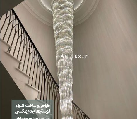 طراحی لوستر دوبلکس