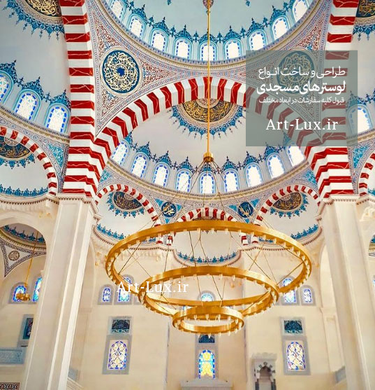 فروش لوستر مسجدی
