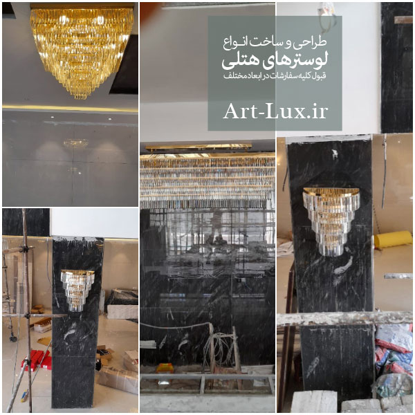 لوستر سالن همایش

