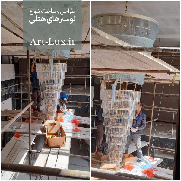لوستر مخصوص لابی

