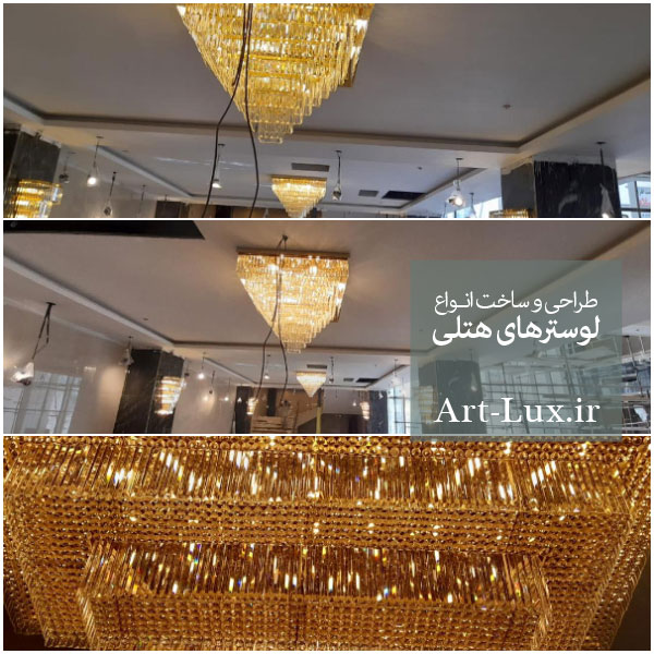 لوستر برای آمفی تئاتر
