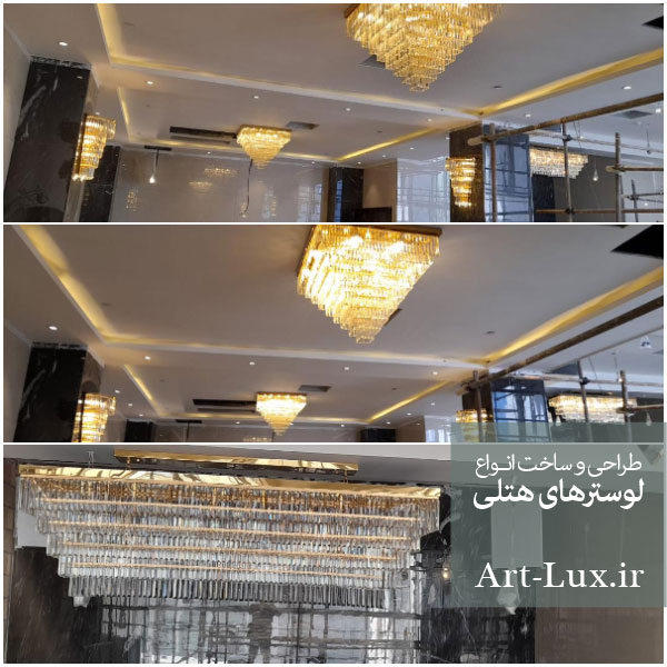 لوسترساز بزرگ تهران
