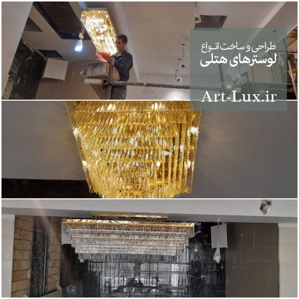 لوستر فروشی
