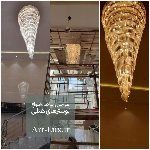 لوستر کیش
