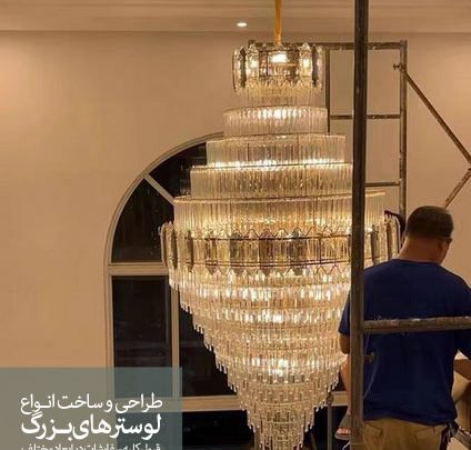 لوستر برای لابی
