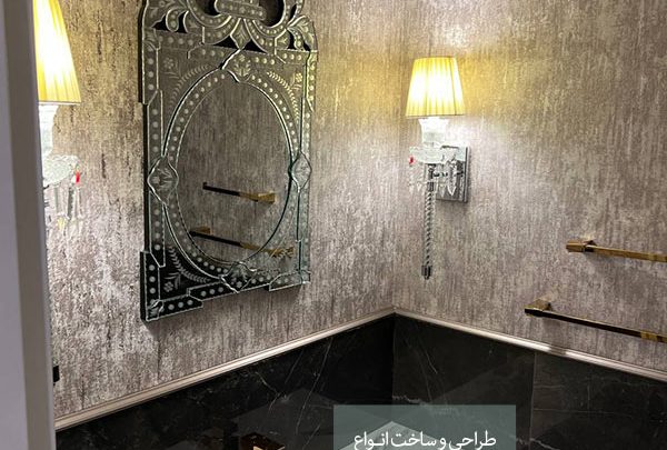 دیوارکوب مدرن سرویس بهداشتی