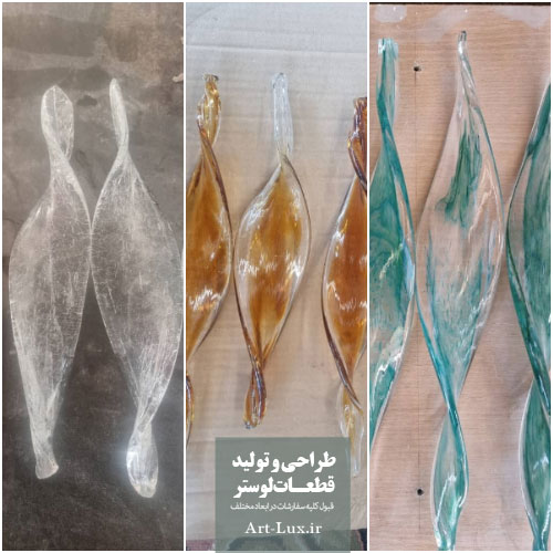 قطعات لوستر همتی و پسران