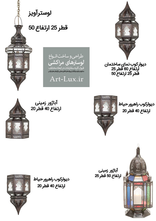 لوستر و دیوارکوب مراکشی