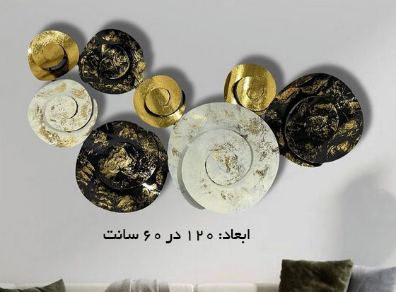 تابلو دیوارکوب فلزی