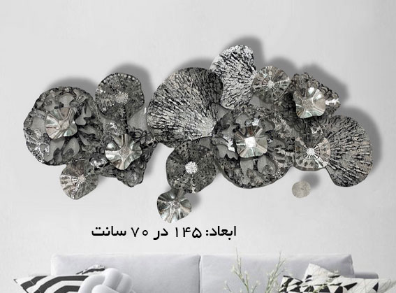 تابلو دیوارکوب فلزی