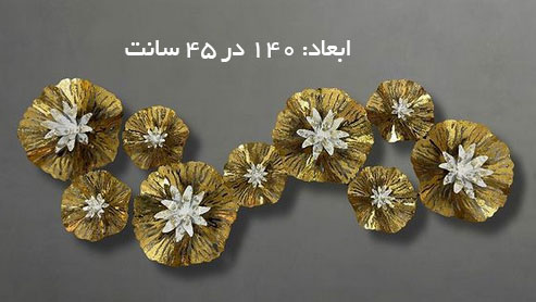 تابلو دیواری فلزی مدرن