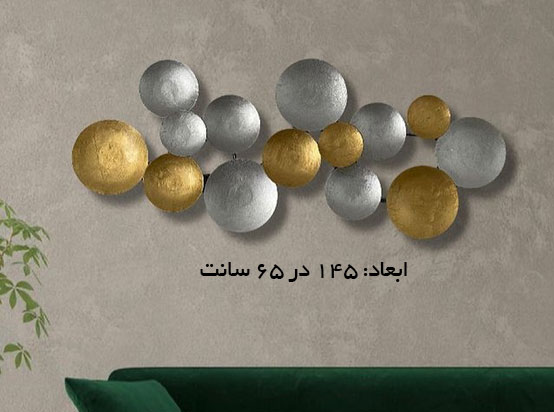تابلو دکوراتیو برجسته فلزی