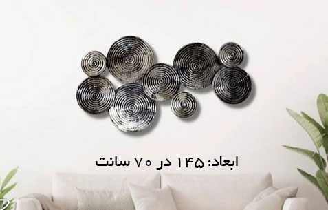 تابلو دکوراتیو مشکی دایره ای